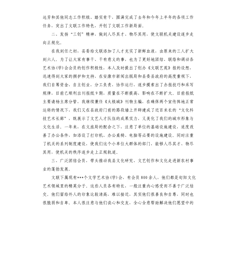 县处级试用期转正述职报告.docx_第2页