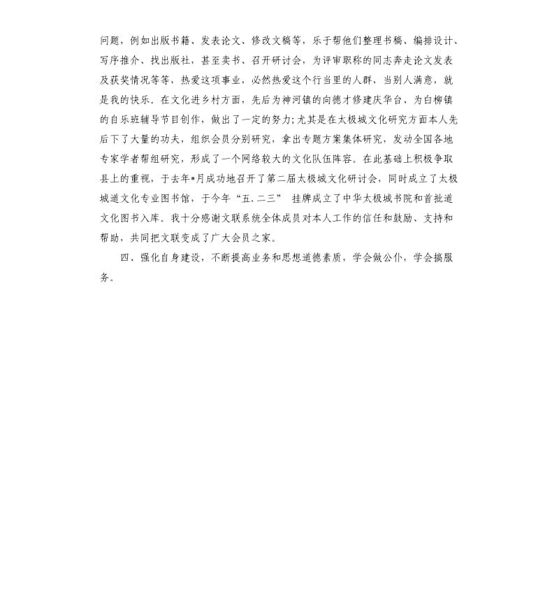 县处级试用期转正述职报告.docx_第3页