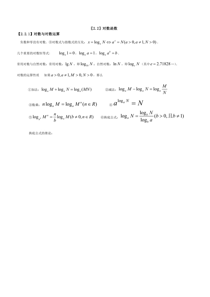 高一数学必修一第二章基本初等函数知识点总结_第2页