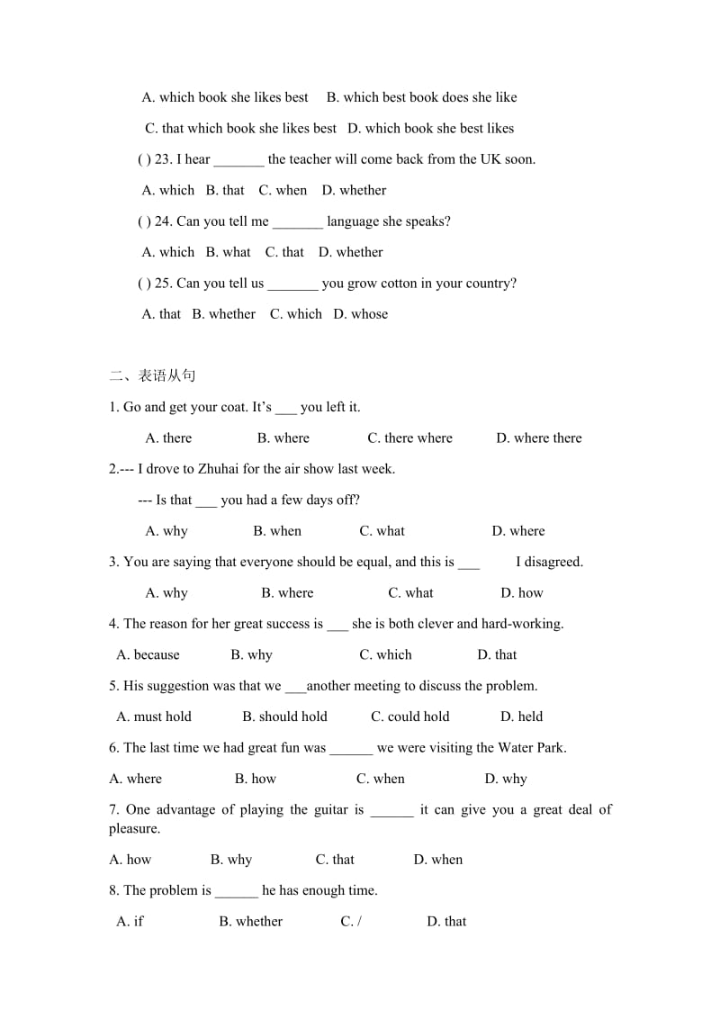 高中英语宾语从句+表语从句-练习_第3页