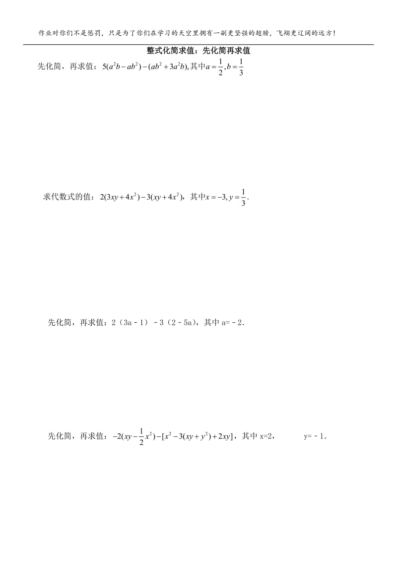 人教版七年级数学上册整式化简求值60题_第3页
