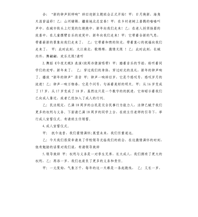 元旦主题班会策划书.docx_第2页