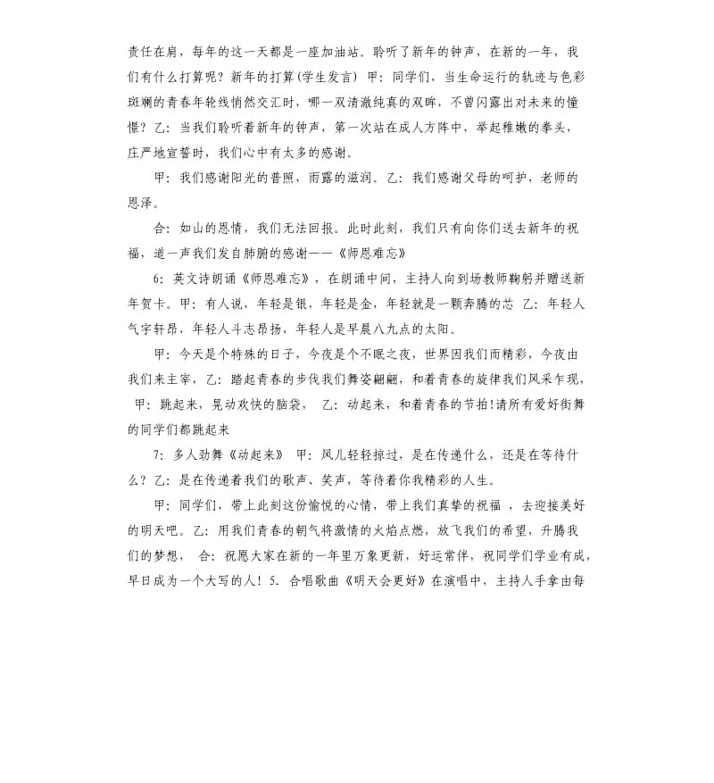 元旦主题班会策划书.docx_第3页