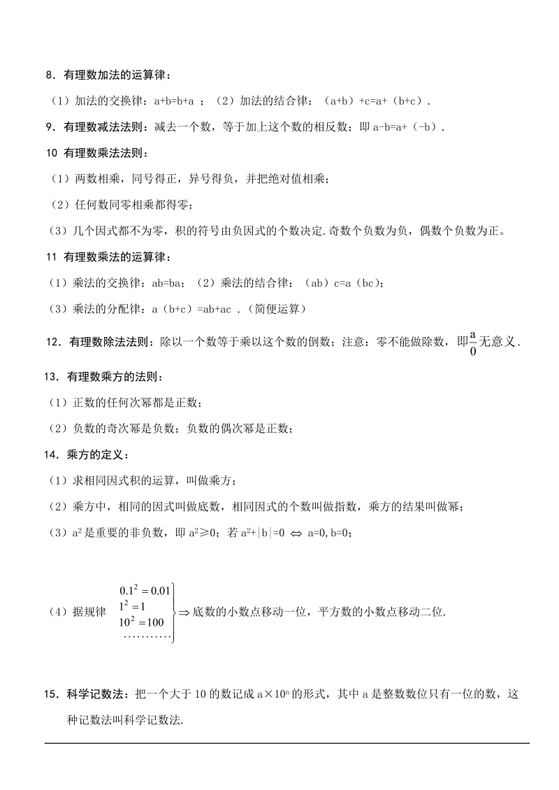 七年级上册数学知识点大全_第3页