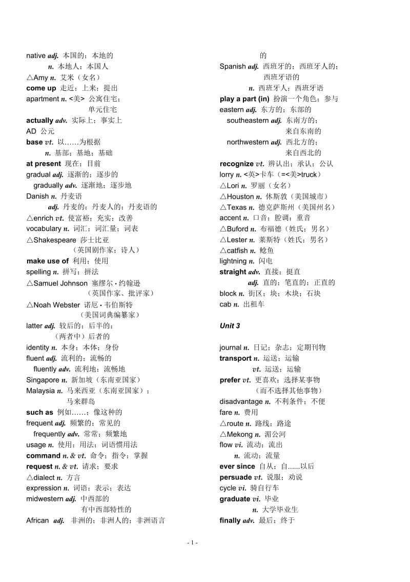 高中英语词汇表(必修一到选修十一全)_第3页