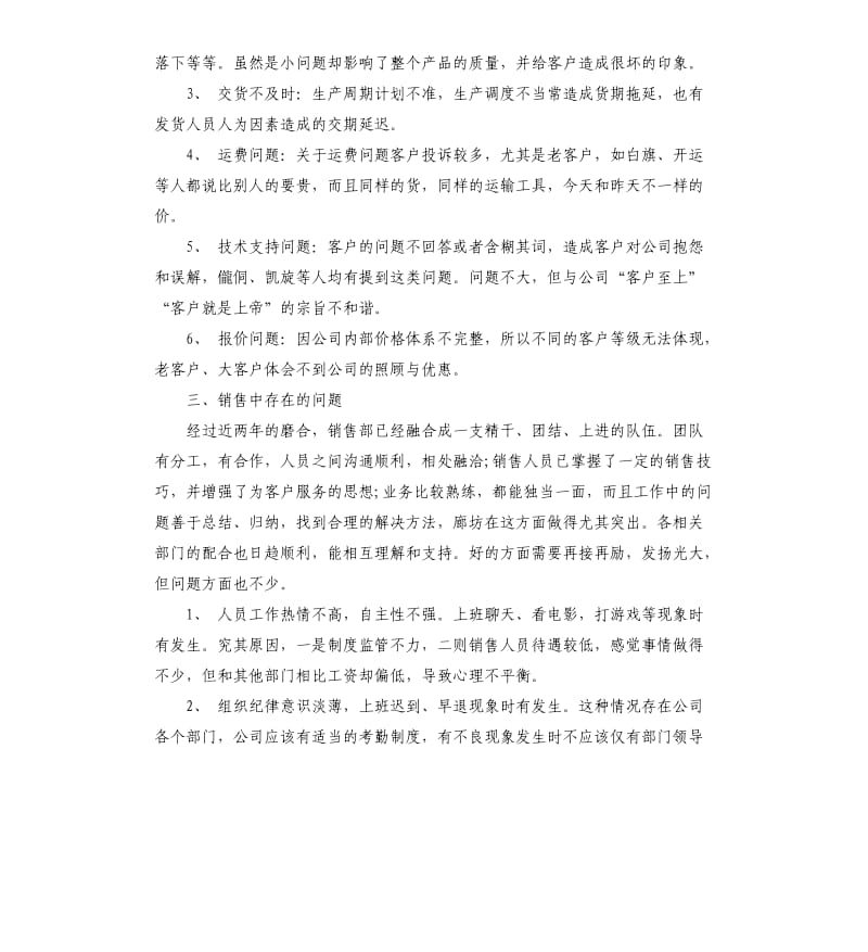 公司销售经理工作总结.docx_第2页