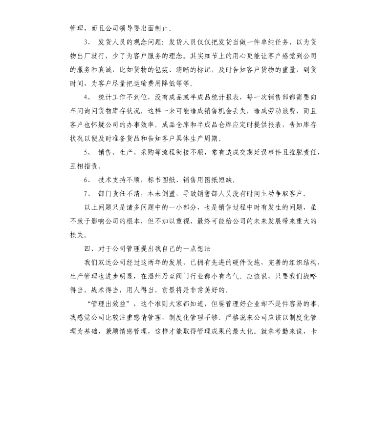 公司销售经理工作总结.docx_第3页