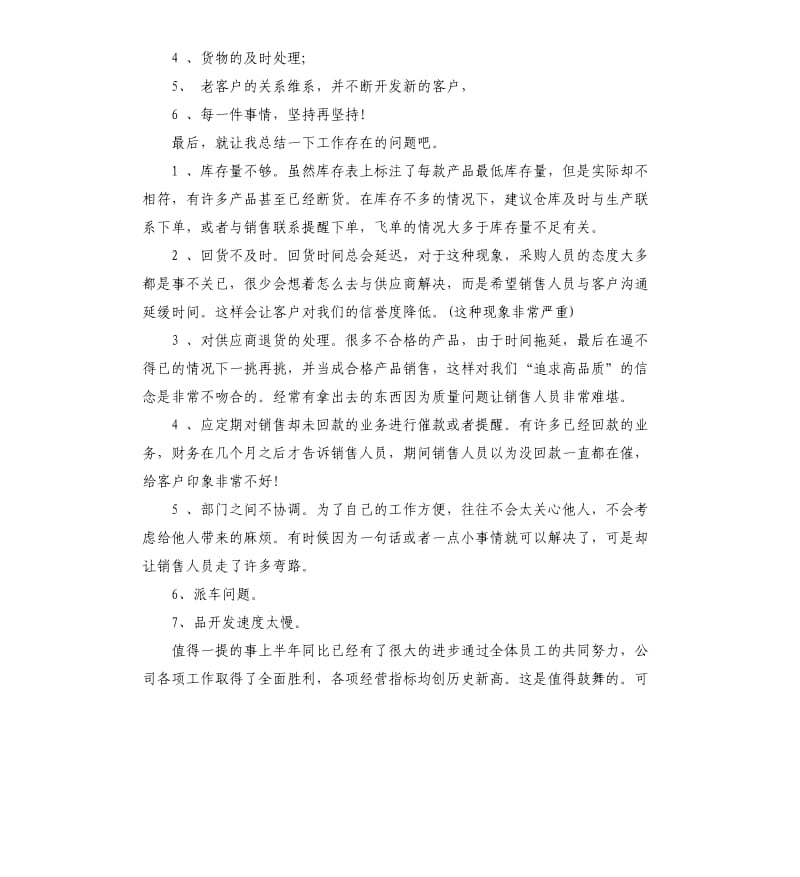 个人销售总结模板.docx_第2页