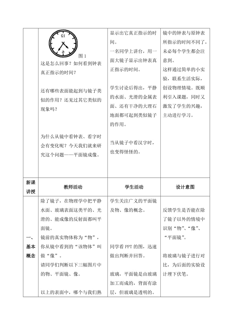 平面镜成像教学设计_第2页