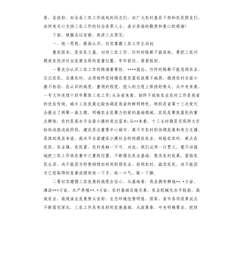 农业工作会议发言稿三篇.docx_第2页