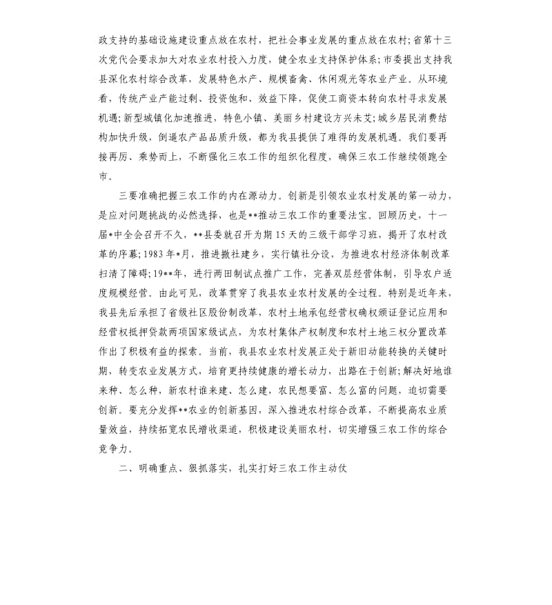 农业工作会议发言稿三篇.docx_第3页