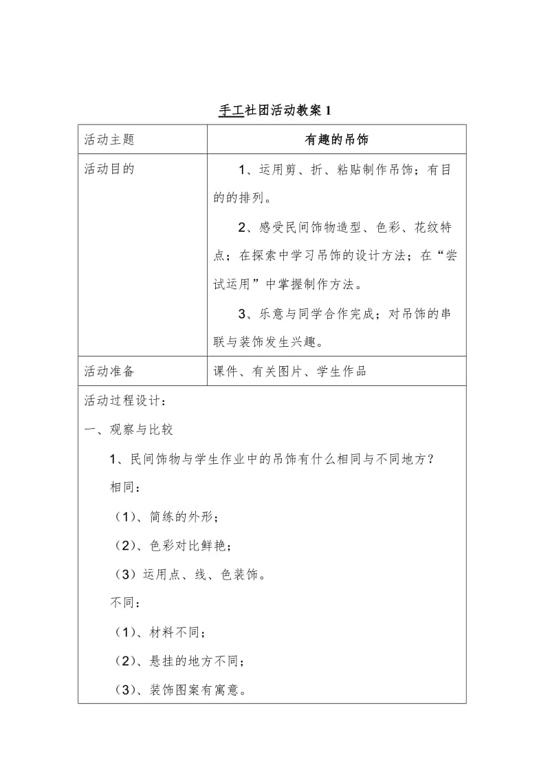 手工制作社团活动计划及教案_第3页