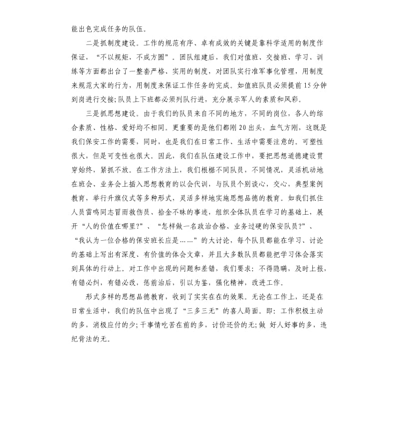 保安主管月工作总结.docx_第2页