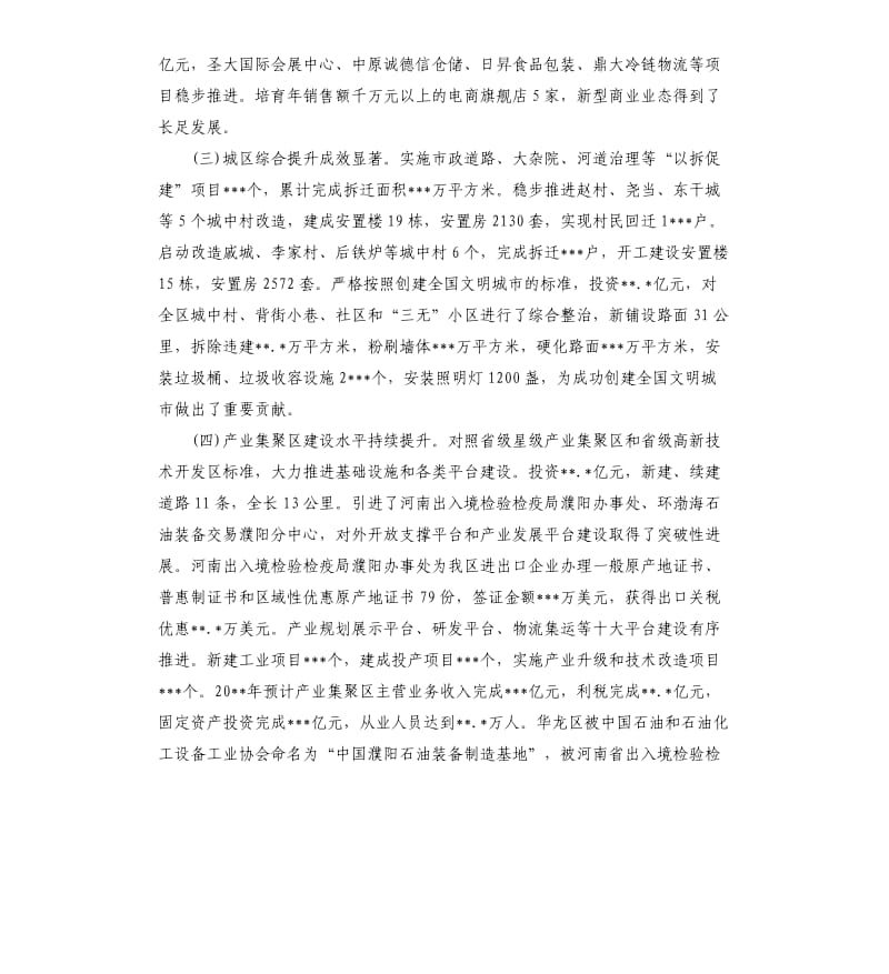 全区三级干部会议讲话.docx_第2页