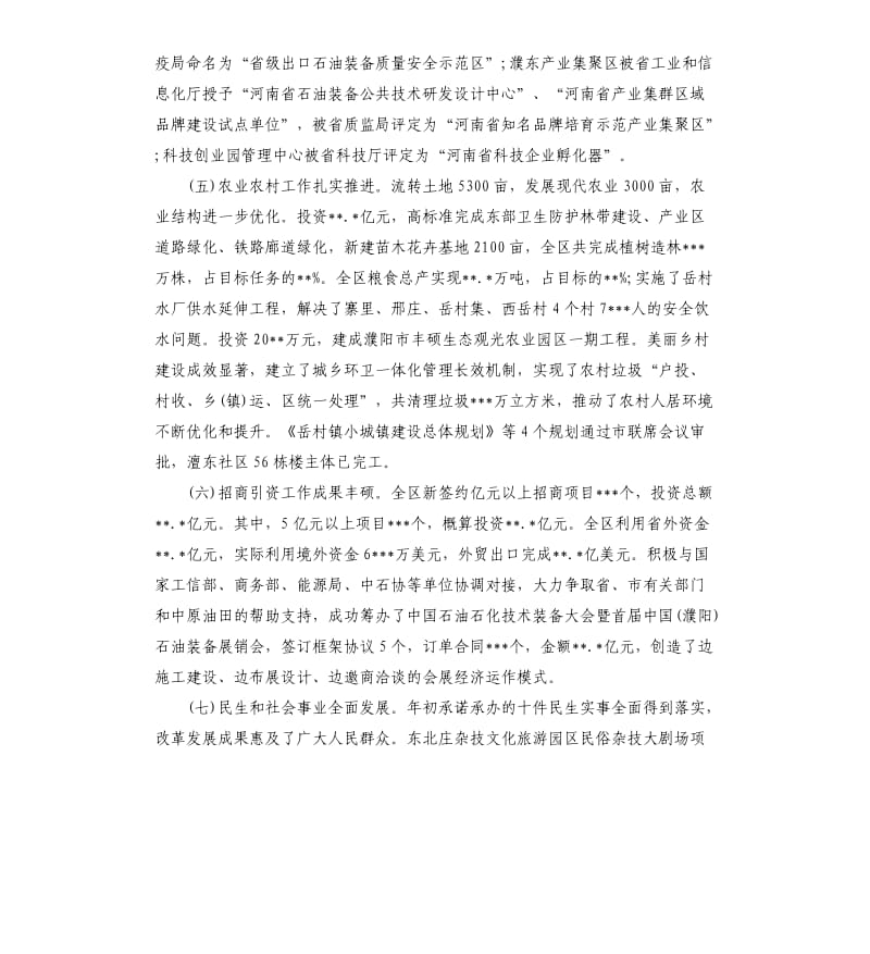 全区三级干部会议讲话.docx_第3页