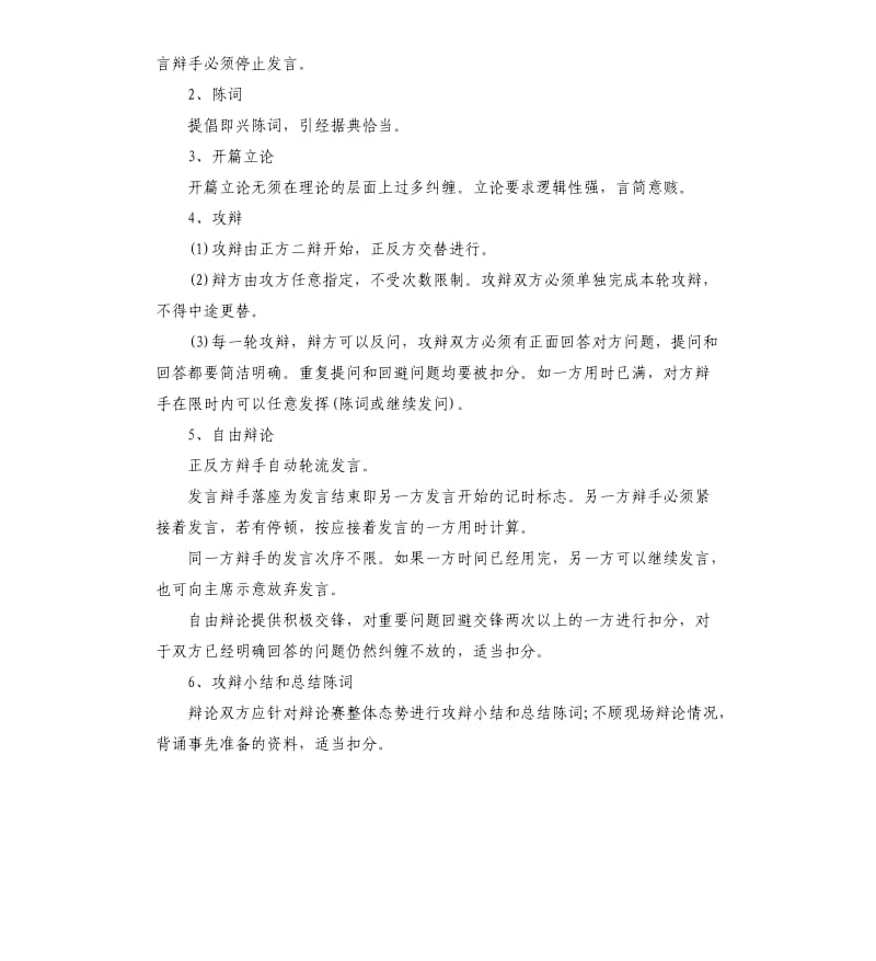 中学生辩论赛主持稿三篇.docx_第3页