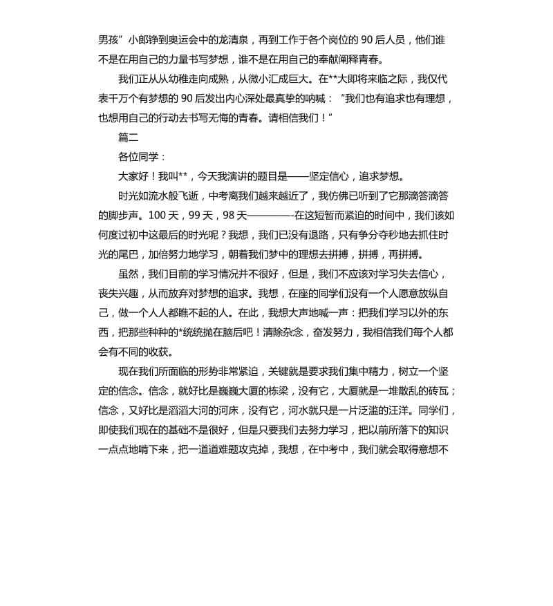 关于梦想的演讲稿大全.docx_第2页