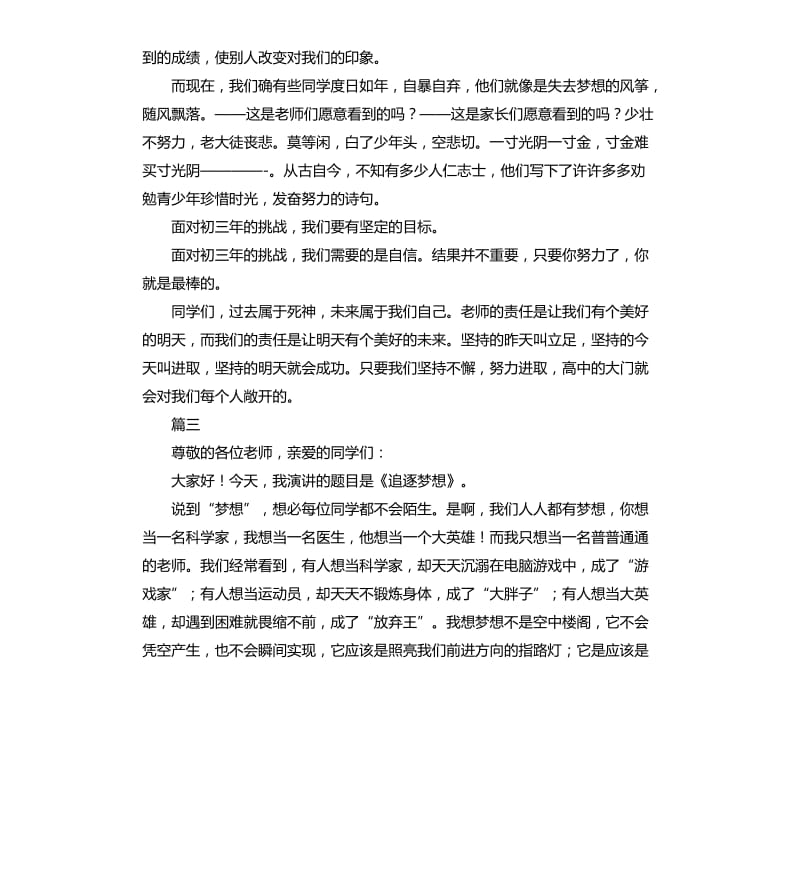 关于梦想的演讲稿大全.docx_第3页