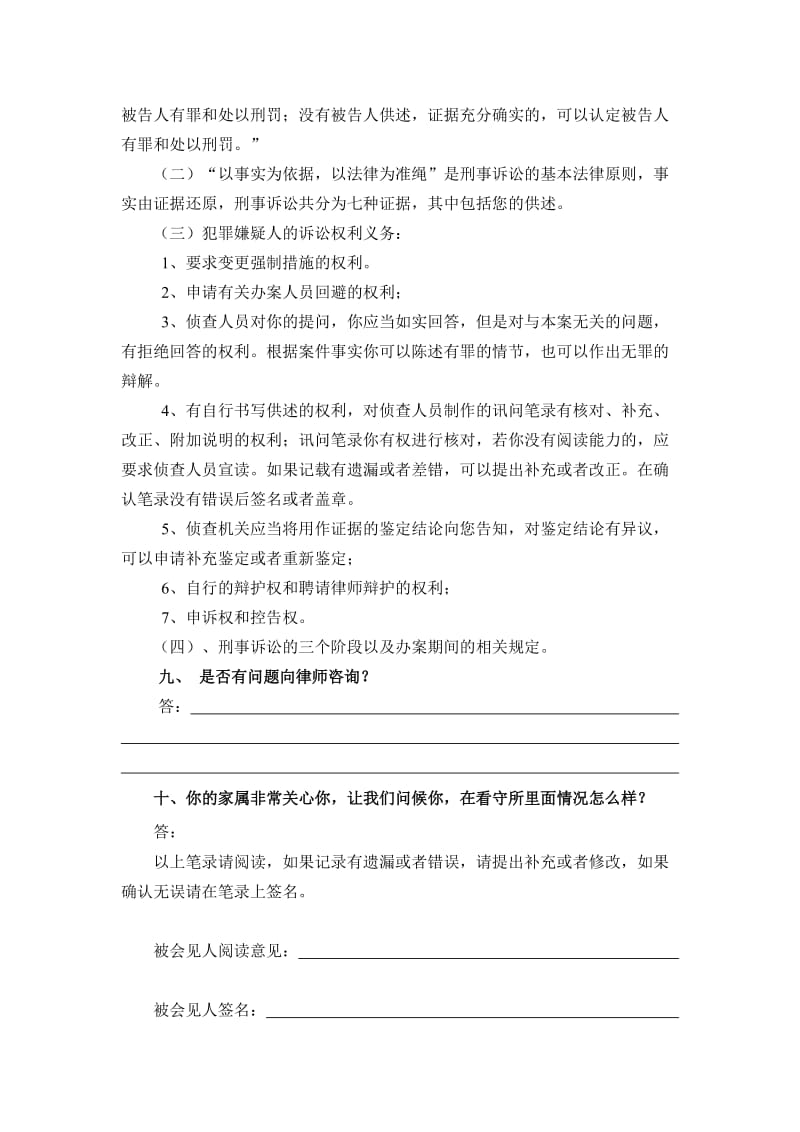 律师会见笔录模板_第3页