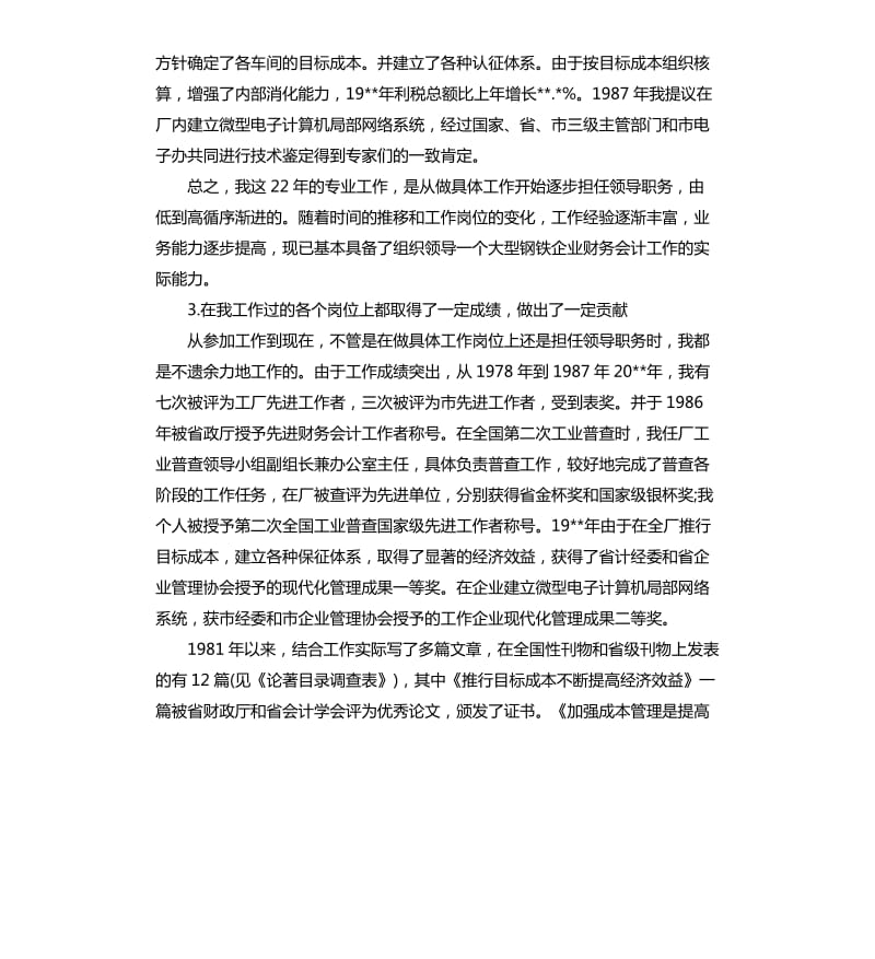 专业工作自我总结.docx_第3页