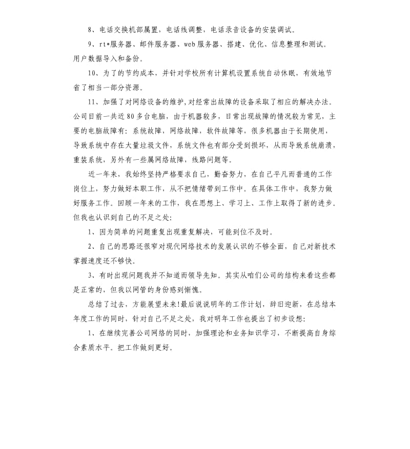 it项目经理年终总结.docx_第2页