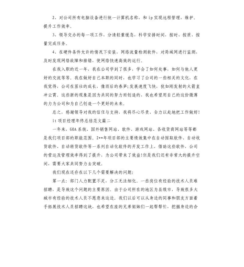 it项目经理年终总结.docx_第3页