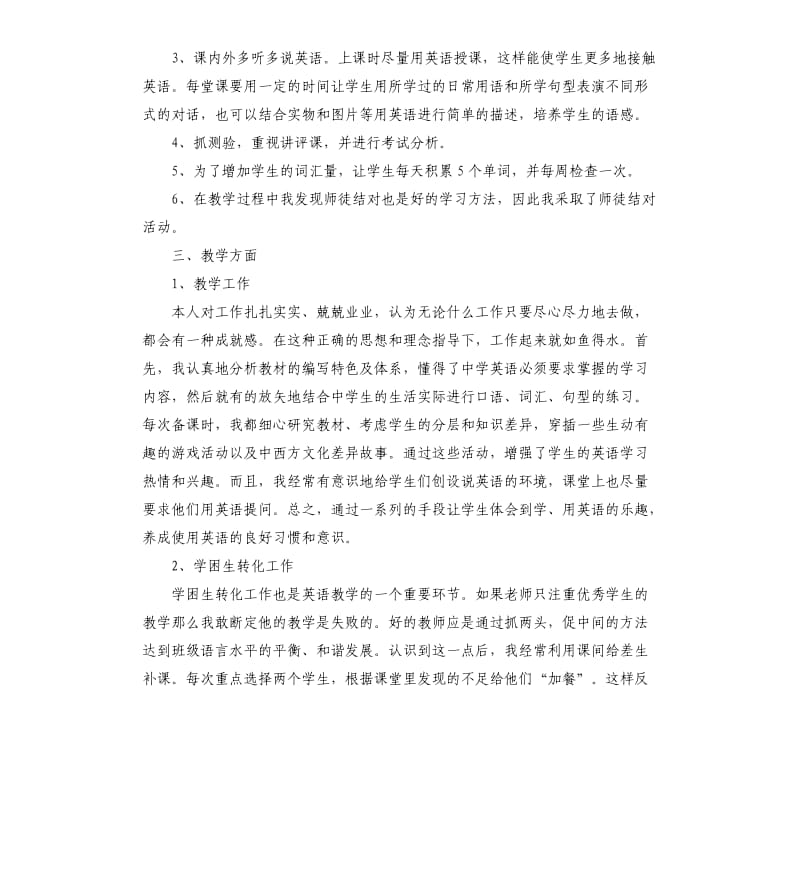 初中七年级上学期英语学习个人总结.docx_第3页