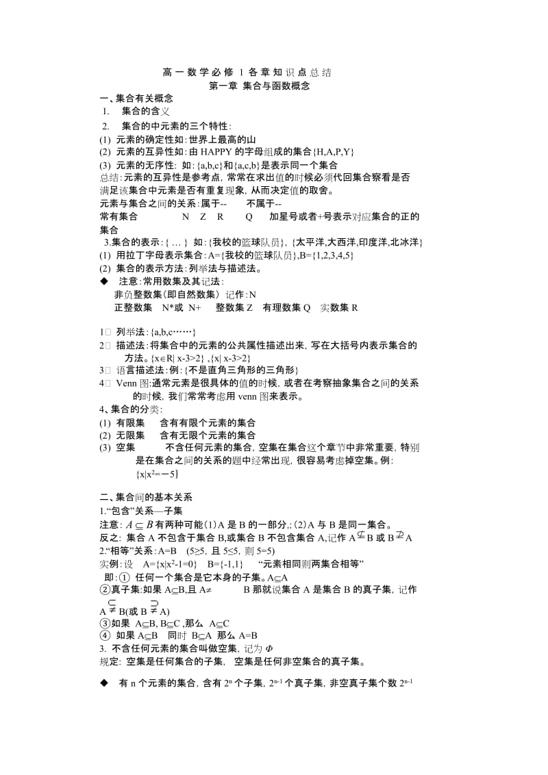 高一数学集合经典题型归纳总结_第1页