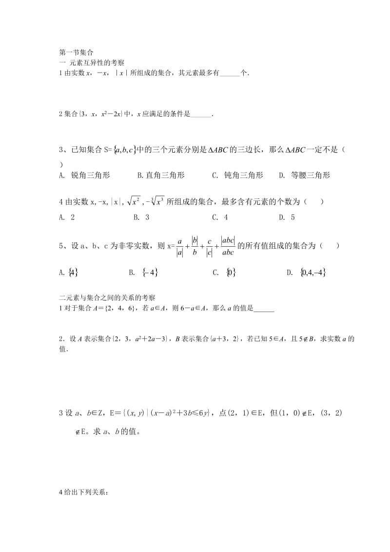 高一数学集合经典题型归纳总结_第3页