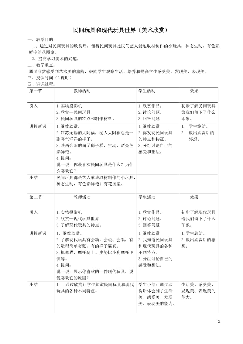 岭南版二年级上册美术教案全册_第2页