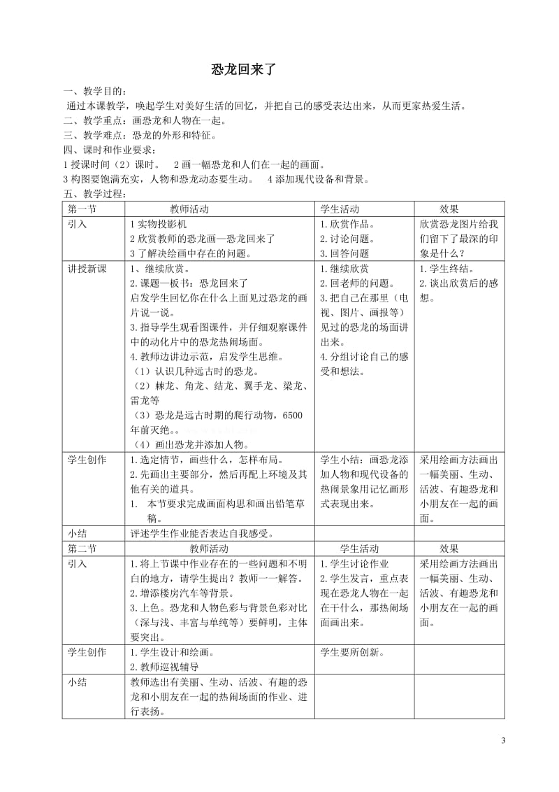 岭南版二年级上册美术教案全册_第3页