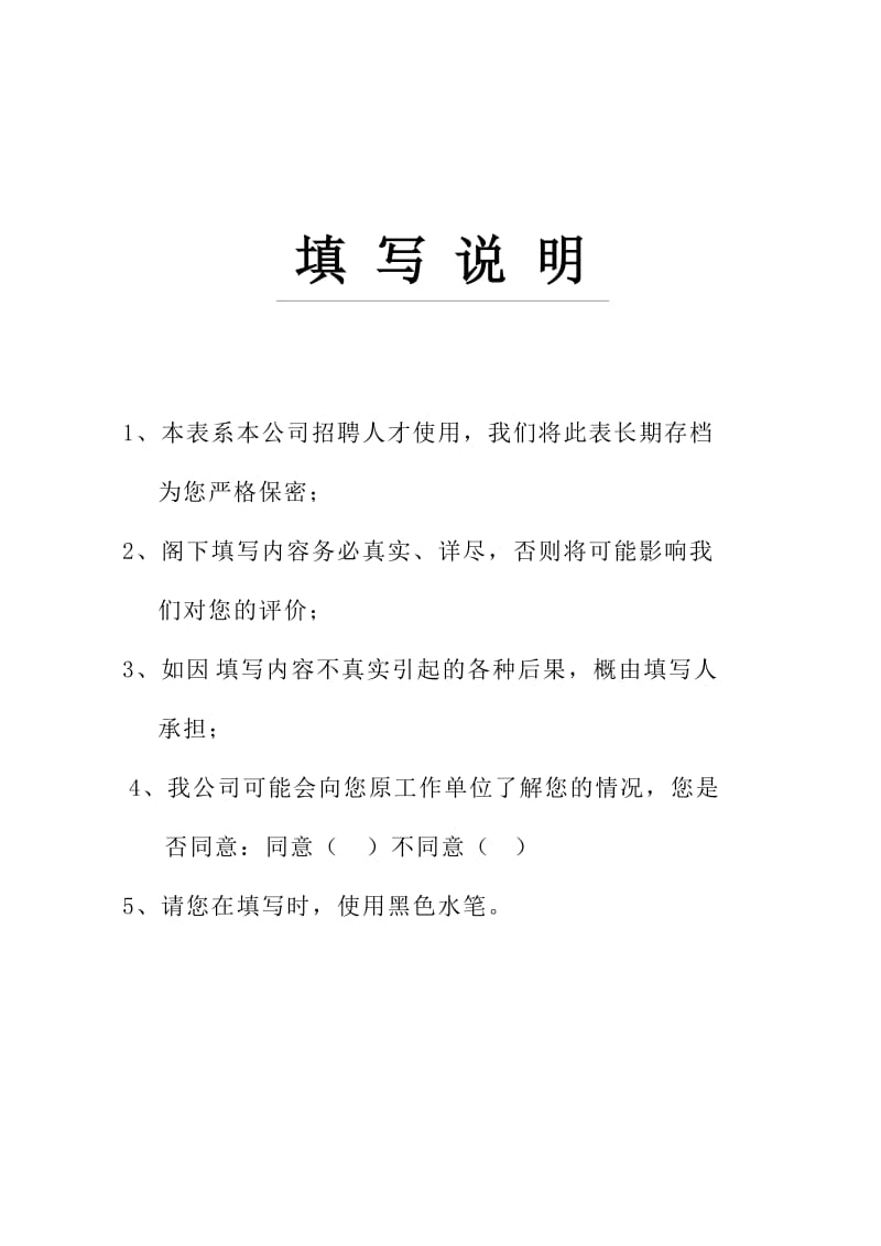 人才招聘登记表_第2页