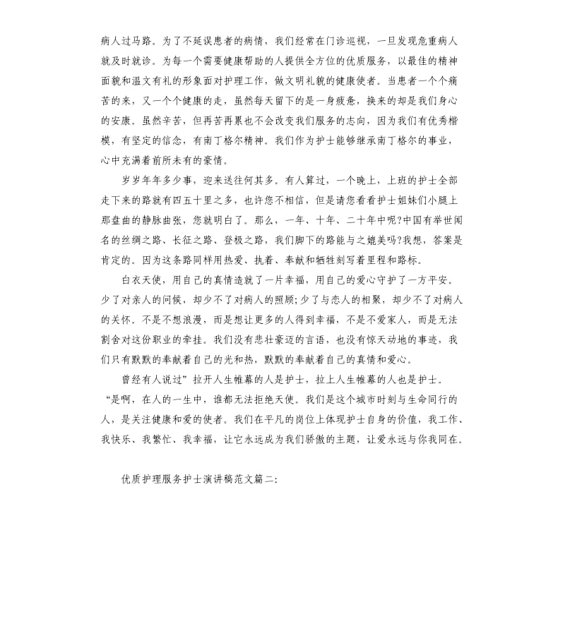 优质护理服务护士演讲稿3篇.docx_第2页