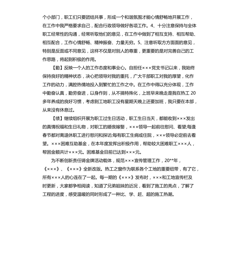 企业个人述职报告2020.docx_第2页