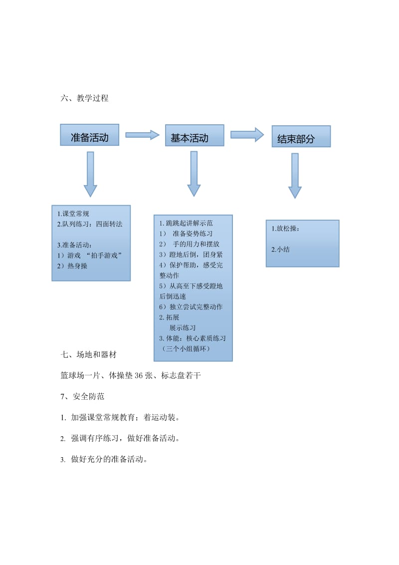 后滚翻教学设计_第3页