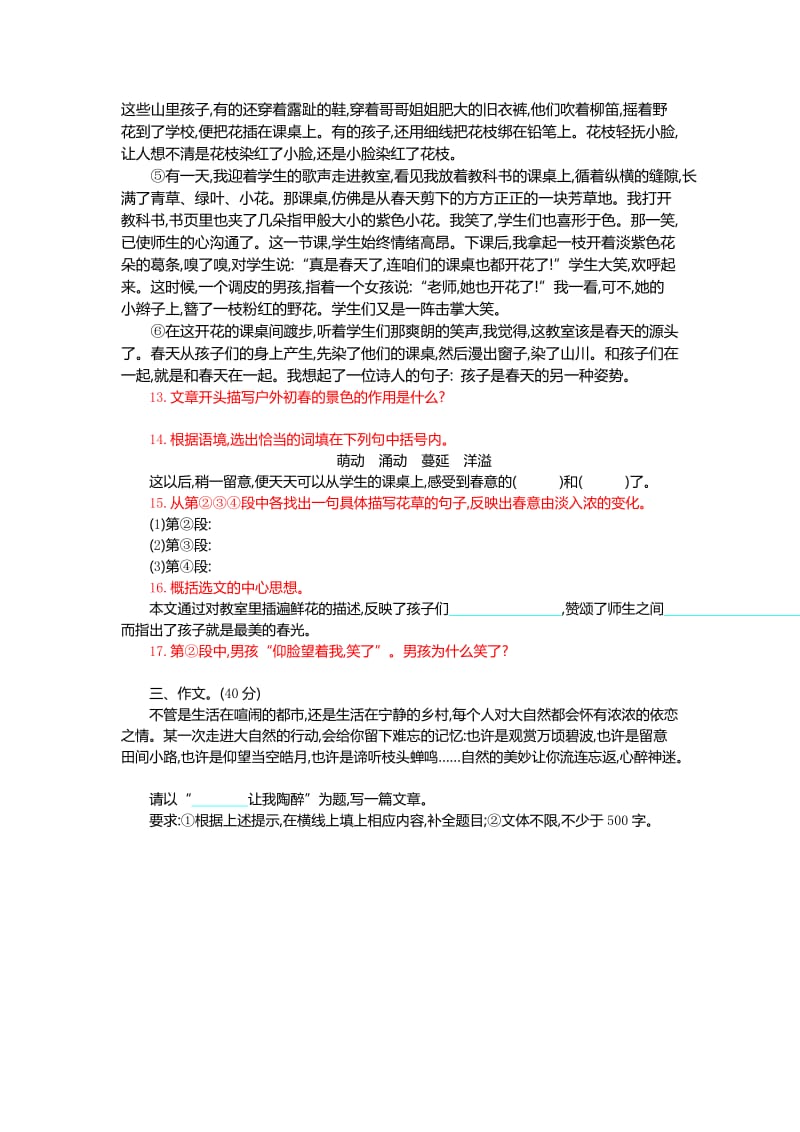 部编版七年级语文上册第一单元练习题及答案下载_第3页