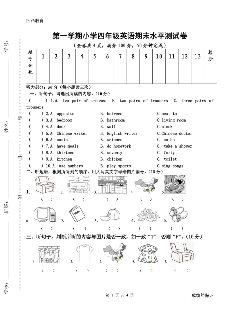 广州版-小学四年级-英语上册期末试卷_第1页