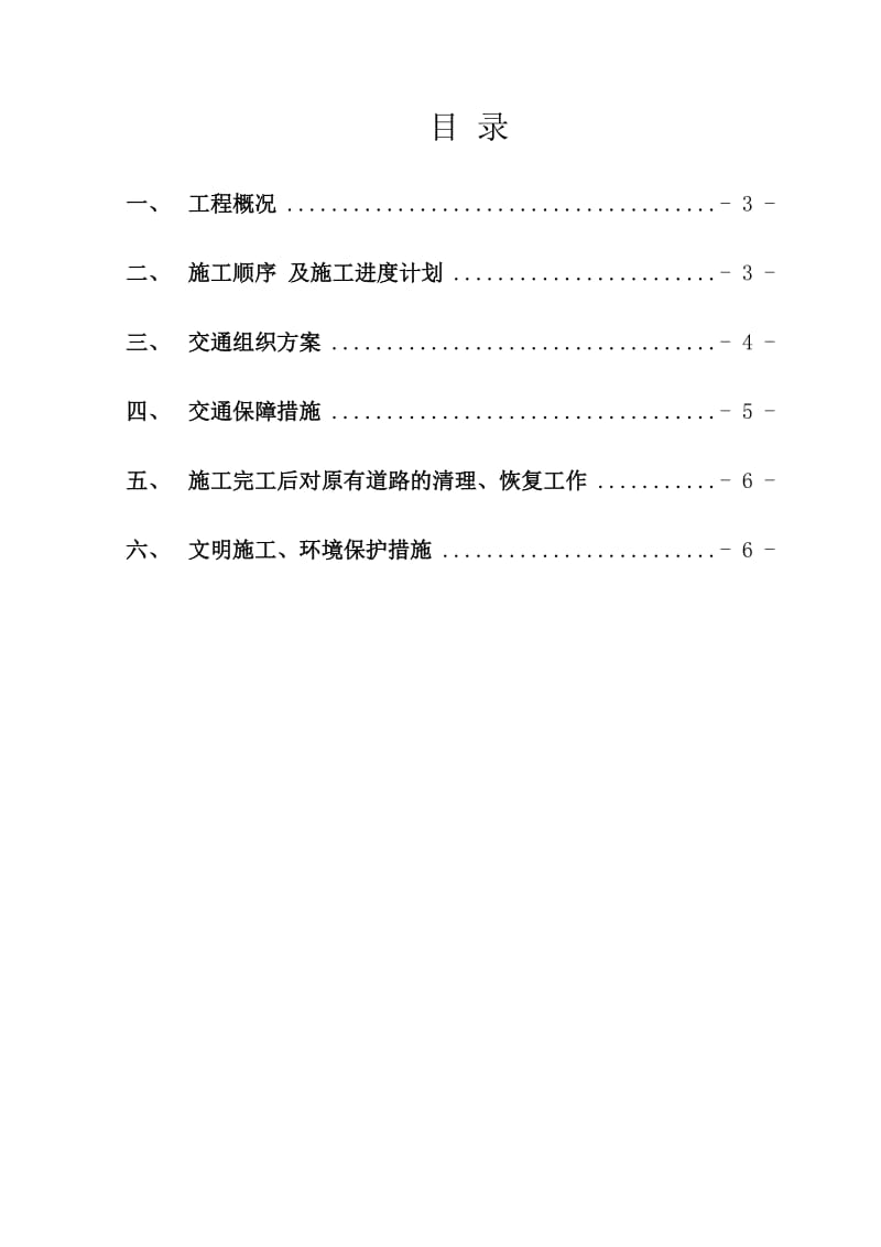 施工期间交通组织方案_第2页