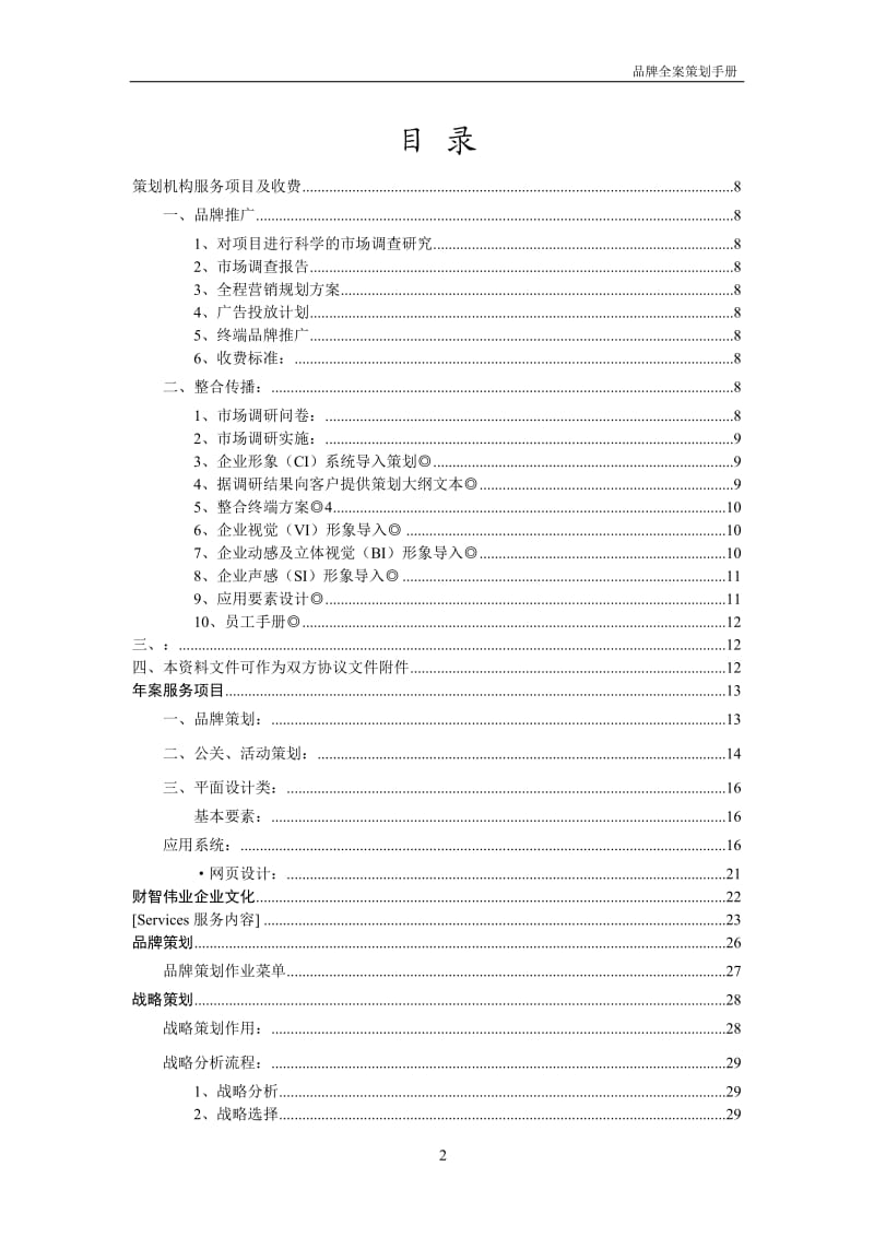 企业品牌全案策划及实施内容_第2页