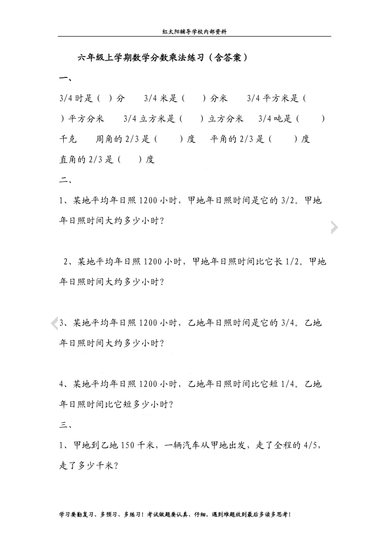 人教版小学六年级上册数学第二单元试卷及答案_第1页