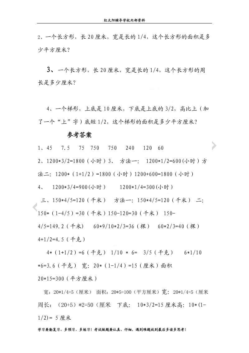 人教版小学六年级上册数学第二单元试卷及答案_第3页