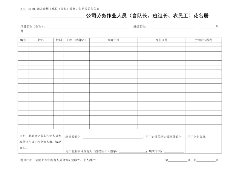 劳务实名制管理标准化表格_第1页