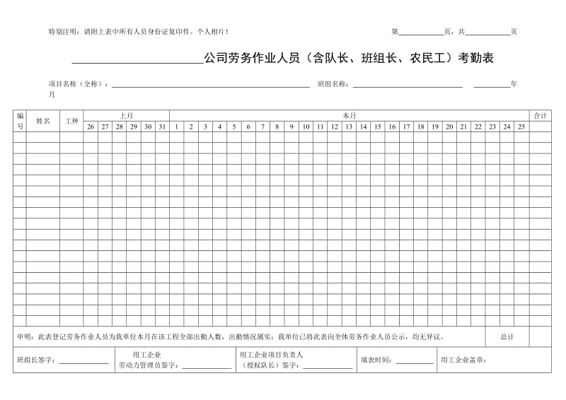 劳务实名制管理标准化表格_第3页