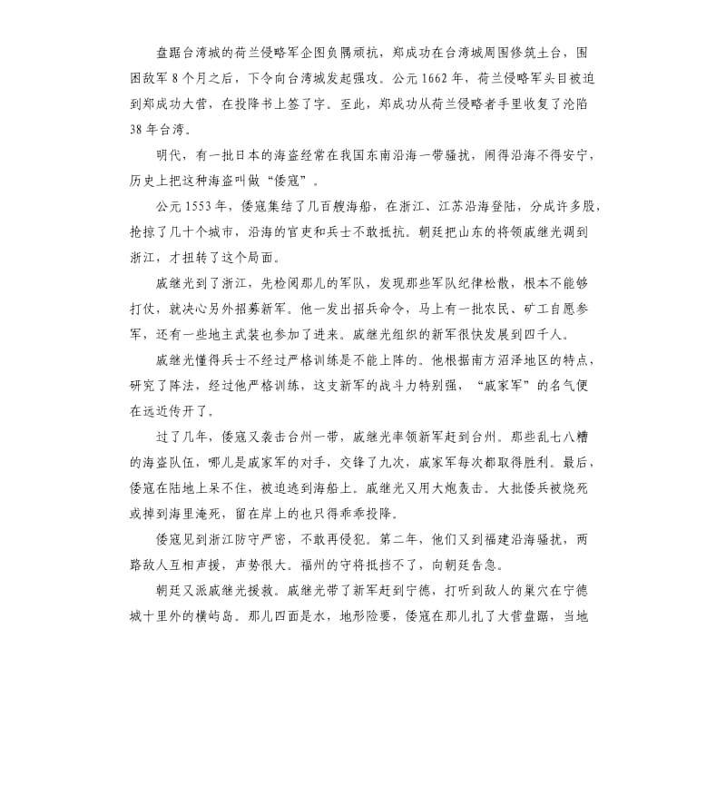 传统美德故事演讲稿经典.docx_第2页