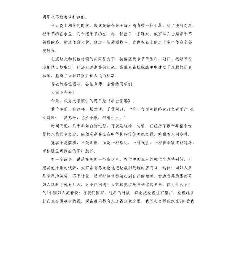 传统美德故事演讲稿经典.docx_第3页