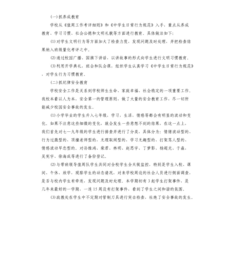 冬季学校值周工作总结.docx_第2页