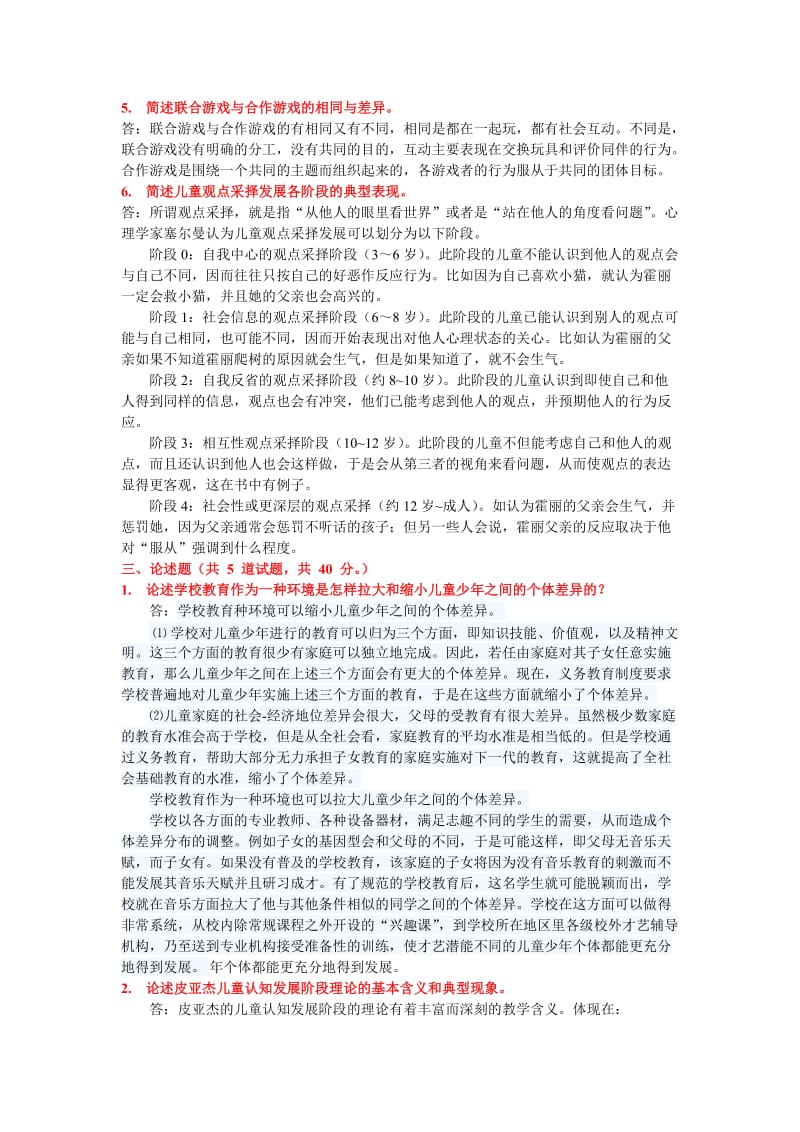 教育心理专题任务01_第2页