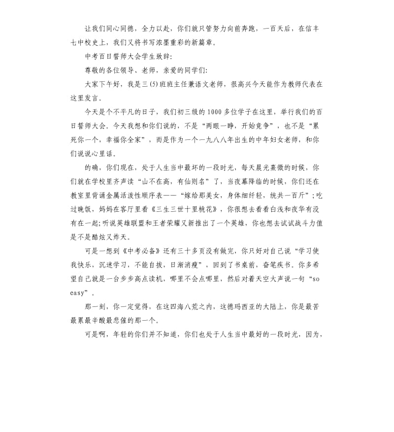 中考百日誓师大会致辞.docx_第2页