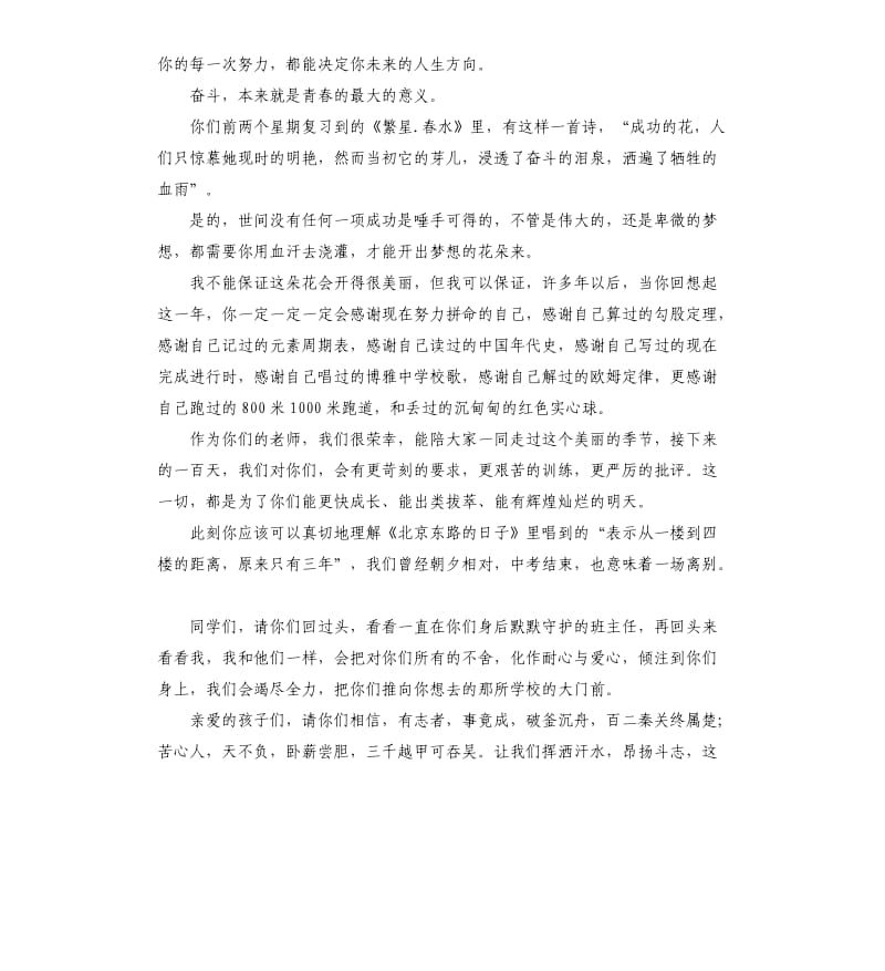 中考百日誓师大会致辞.docx_第3页