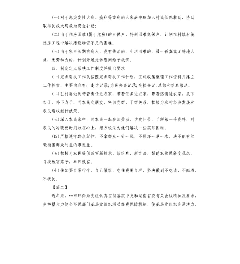 2020年度单位扶贫工作计划.docx_第3页